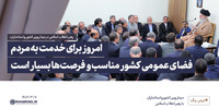 سخن‌نگاشت | دیدار وزیر کشور و استانداران