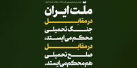 سخن‌نگاشت | دومین پیام تلویزیونی خطاب به ملت ایران در پی تهاجم رژیم صهیونی