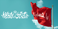 با رمز یا حسین(ع) پیروز شدیم