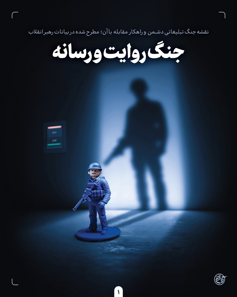 اطلاع‌نگاشت | جنگ روایت و رسانه