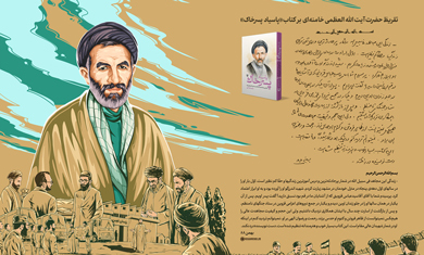 تقریظ رهبر انقلاب بر کتاب «پاسیاد پسر خاک»