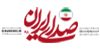 ایران، ایران است