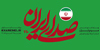 ۱۰۰ روز نبرد مقدس