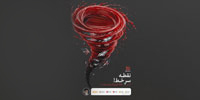نقطه سر خط!
