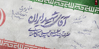 آقای شهید ایران