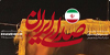 اربعین امسال: قدردانی امت از قائد شهید امت