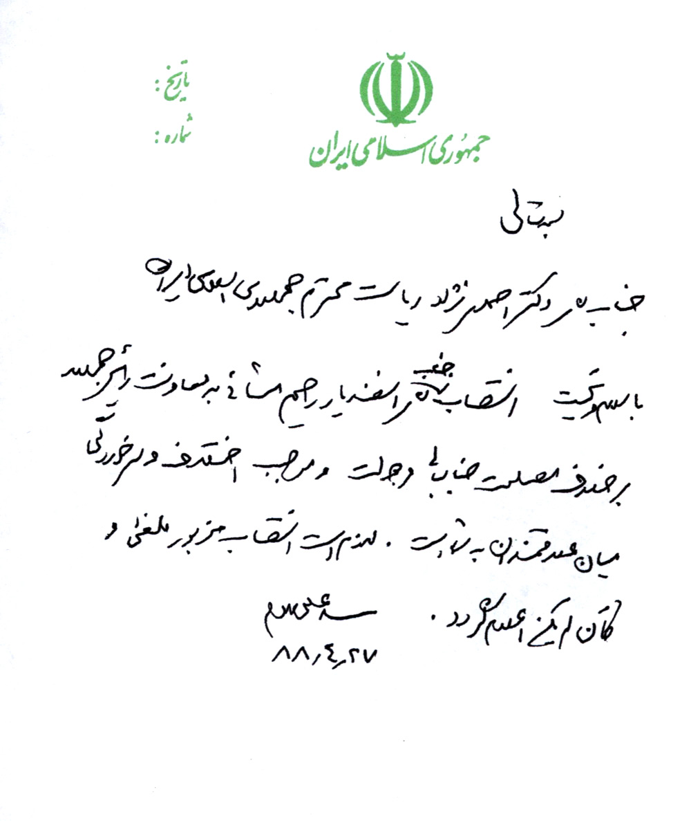 https://idc0-cdn0.khamenei.ir/ndata/news/7497/B/khamenei-dastkhat-name-001.jpg